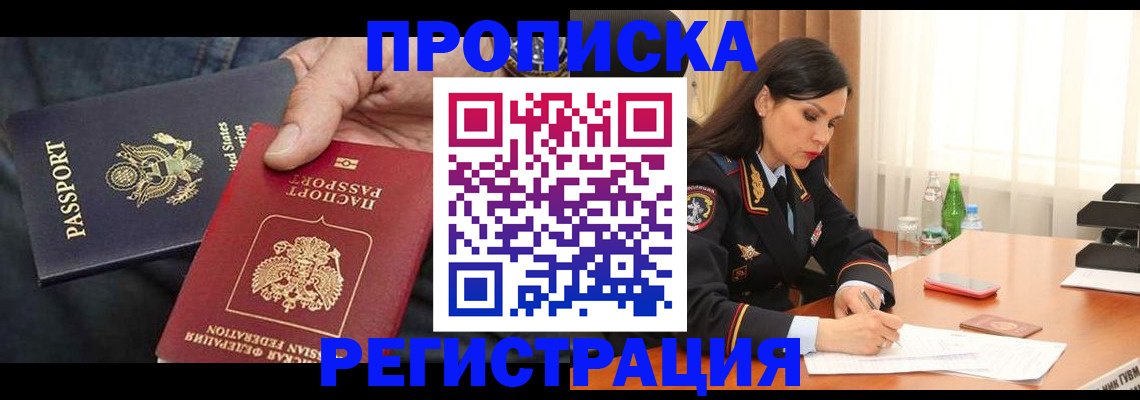 прописка штамп в Майском