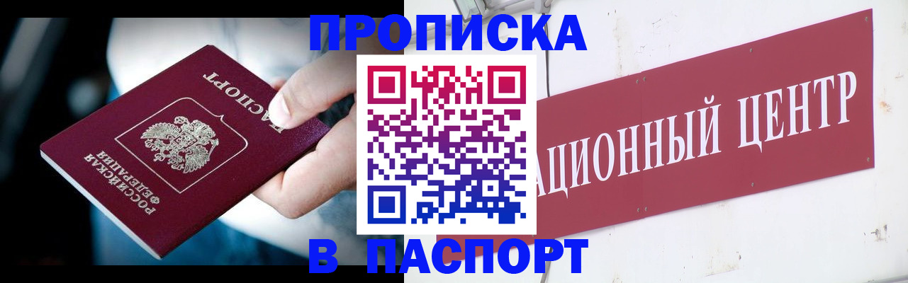 временная регистрация купить в Майском