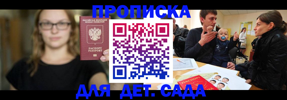 прописка для военкомата в Майском